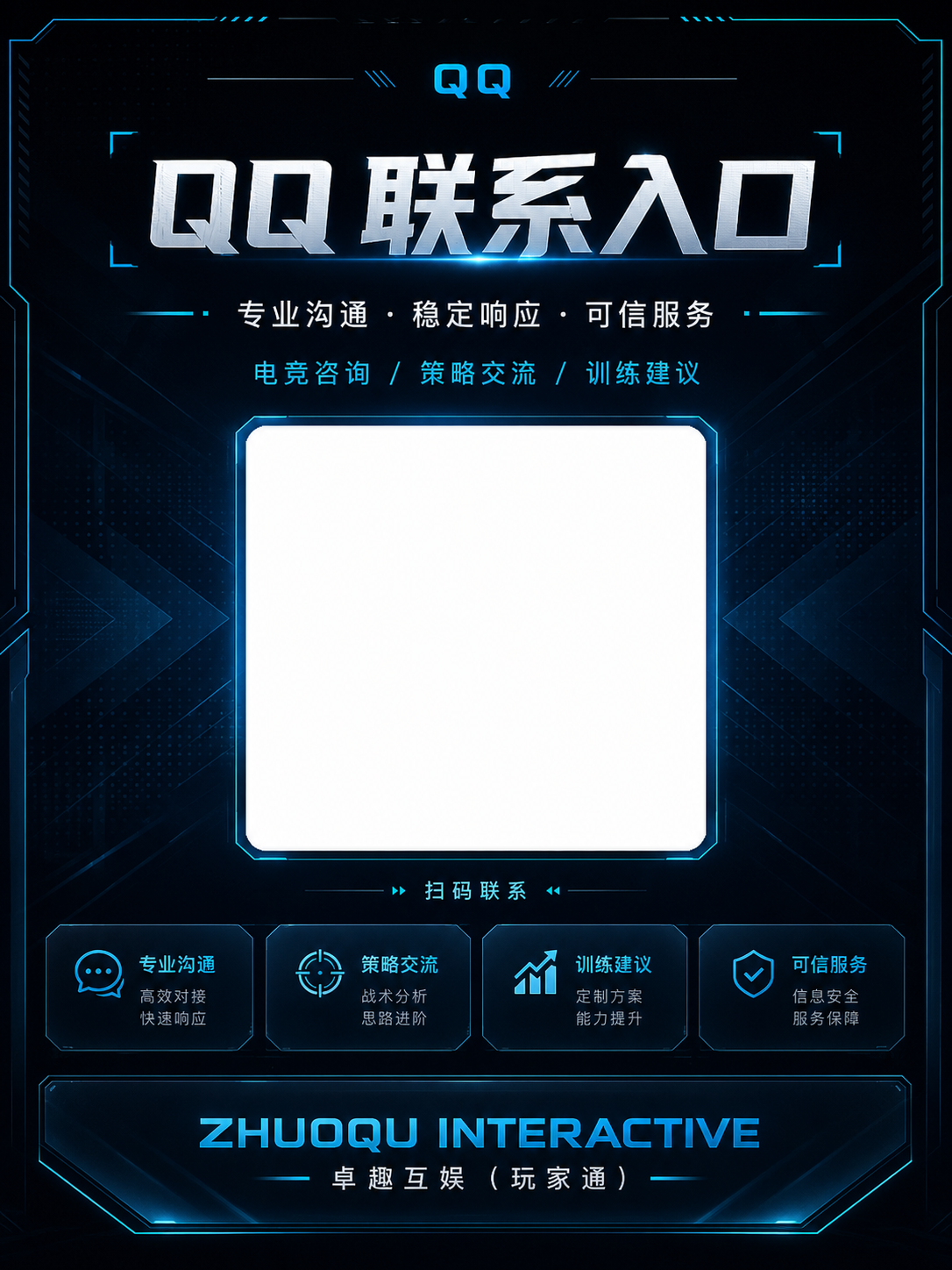 WeCom contact poster